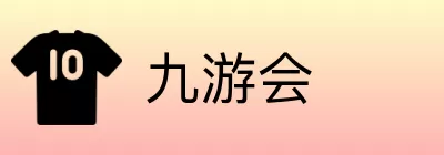 九游会 logo